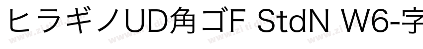 ヒラギノUD角ゴF StdN W6字体转换